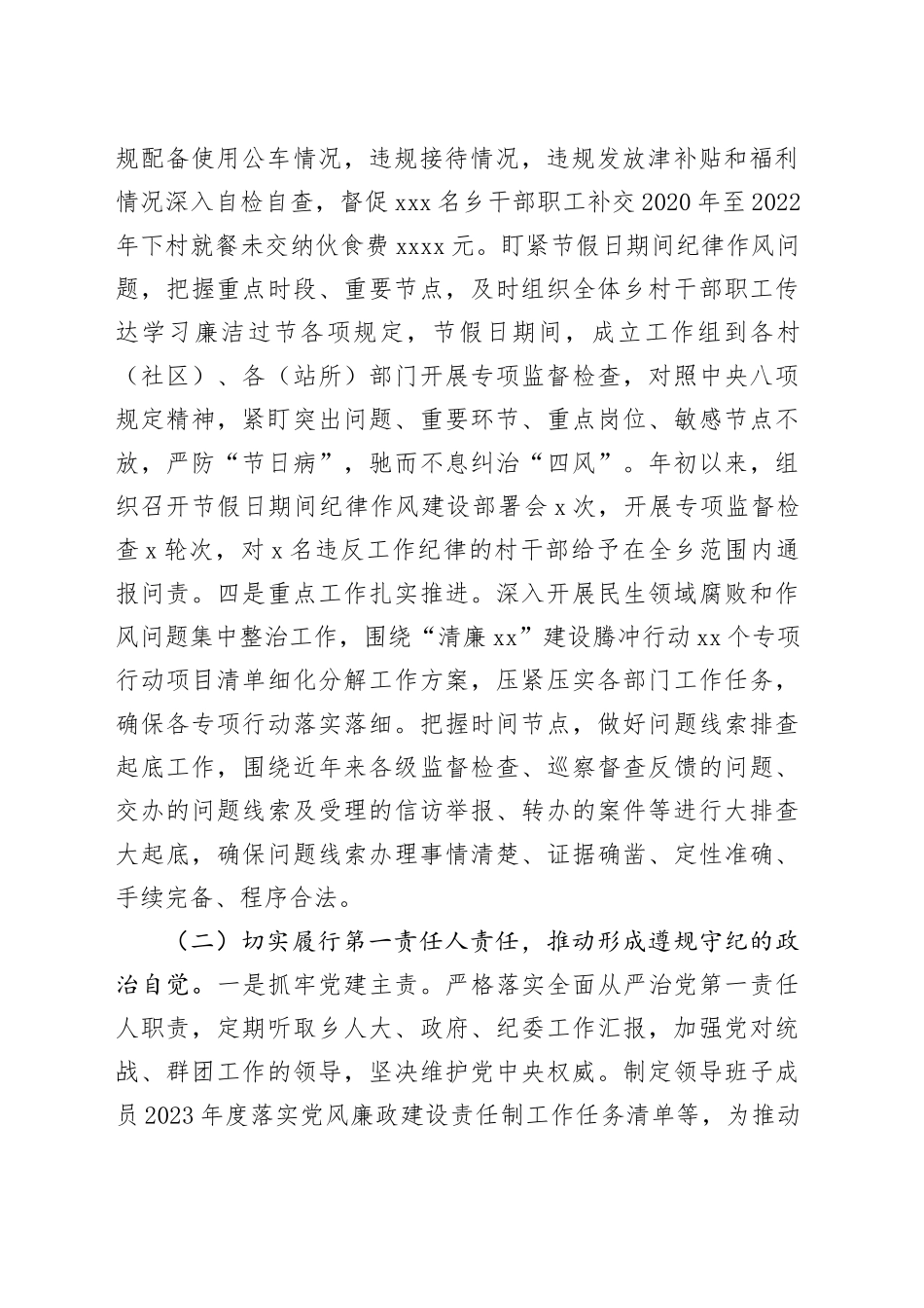 2023年班子成员履行党风廉政建设责任制情况报告_第2页