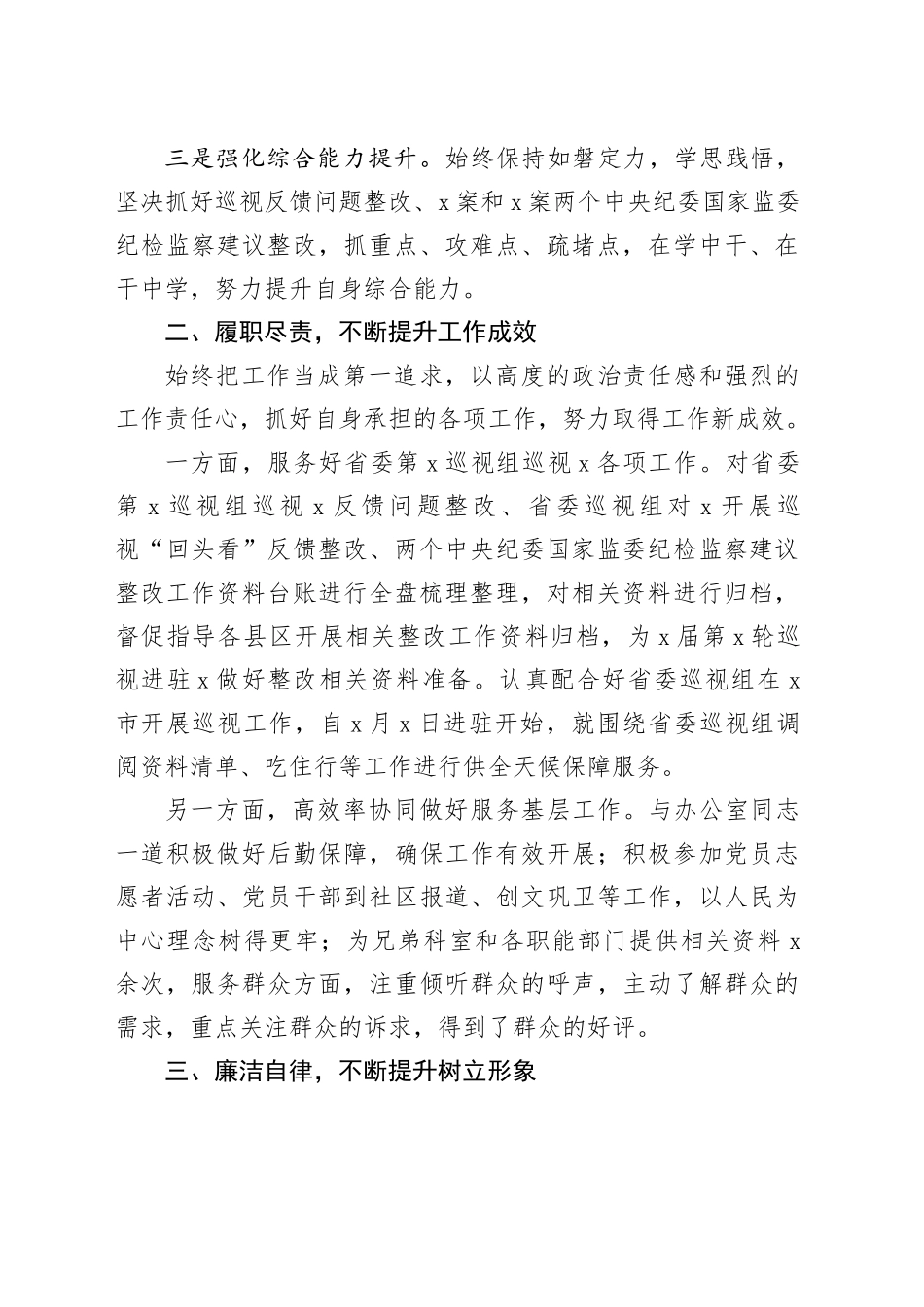 2023年办公室干部个人述职述责述廉报告工作总结1127_第2页