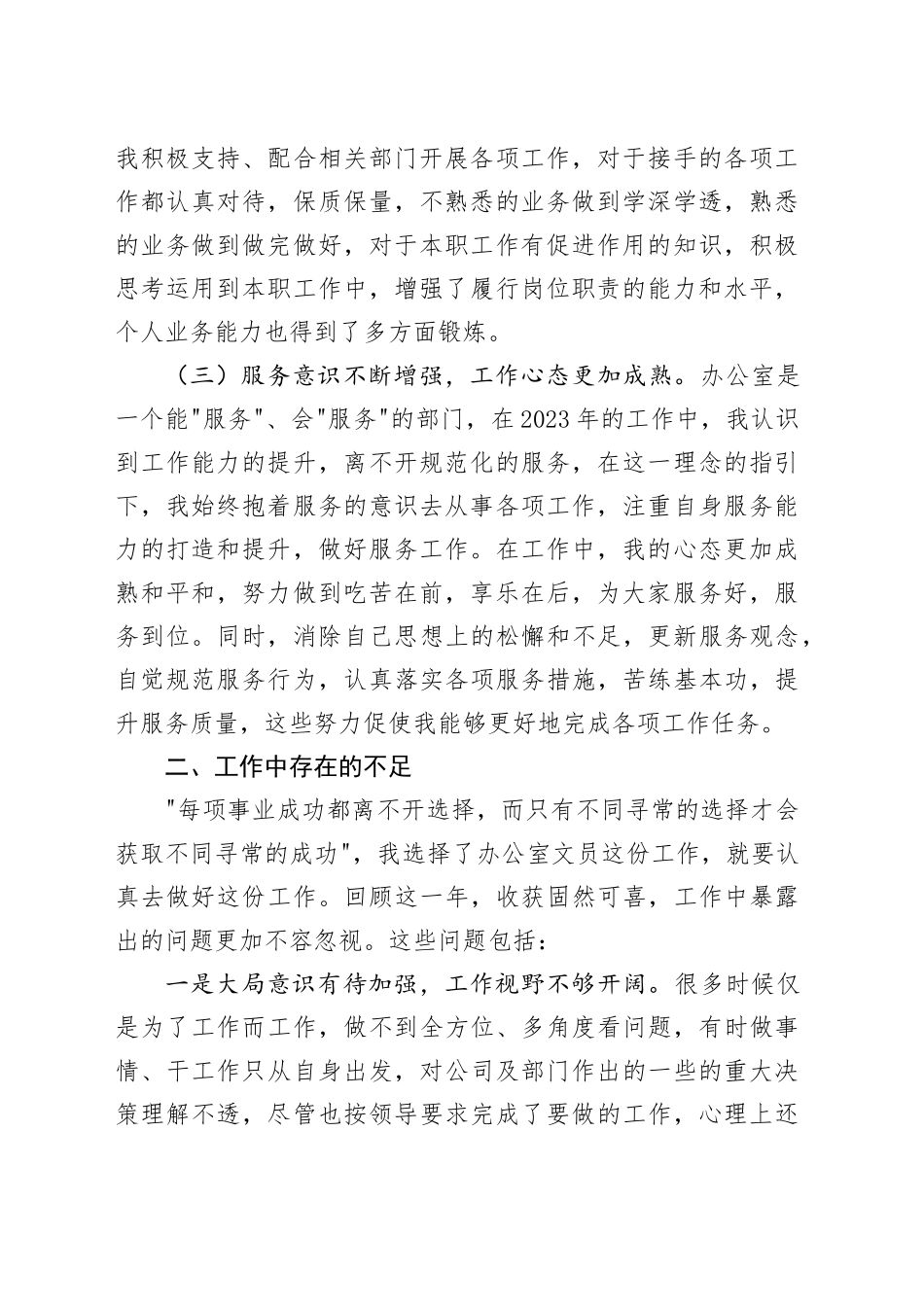 2023年办公室个人工作总结_第2页