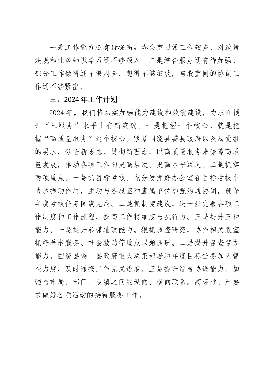 2023年办公室工作总结暨2024年工作计划_第2页