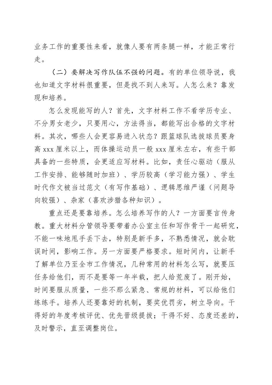 2023年办公室系统业务培训班讲稿：谈谈文字材料起草工作_第2页