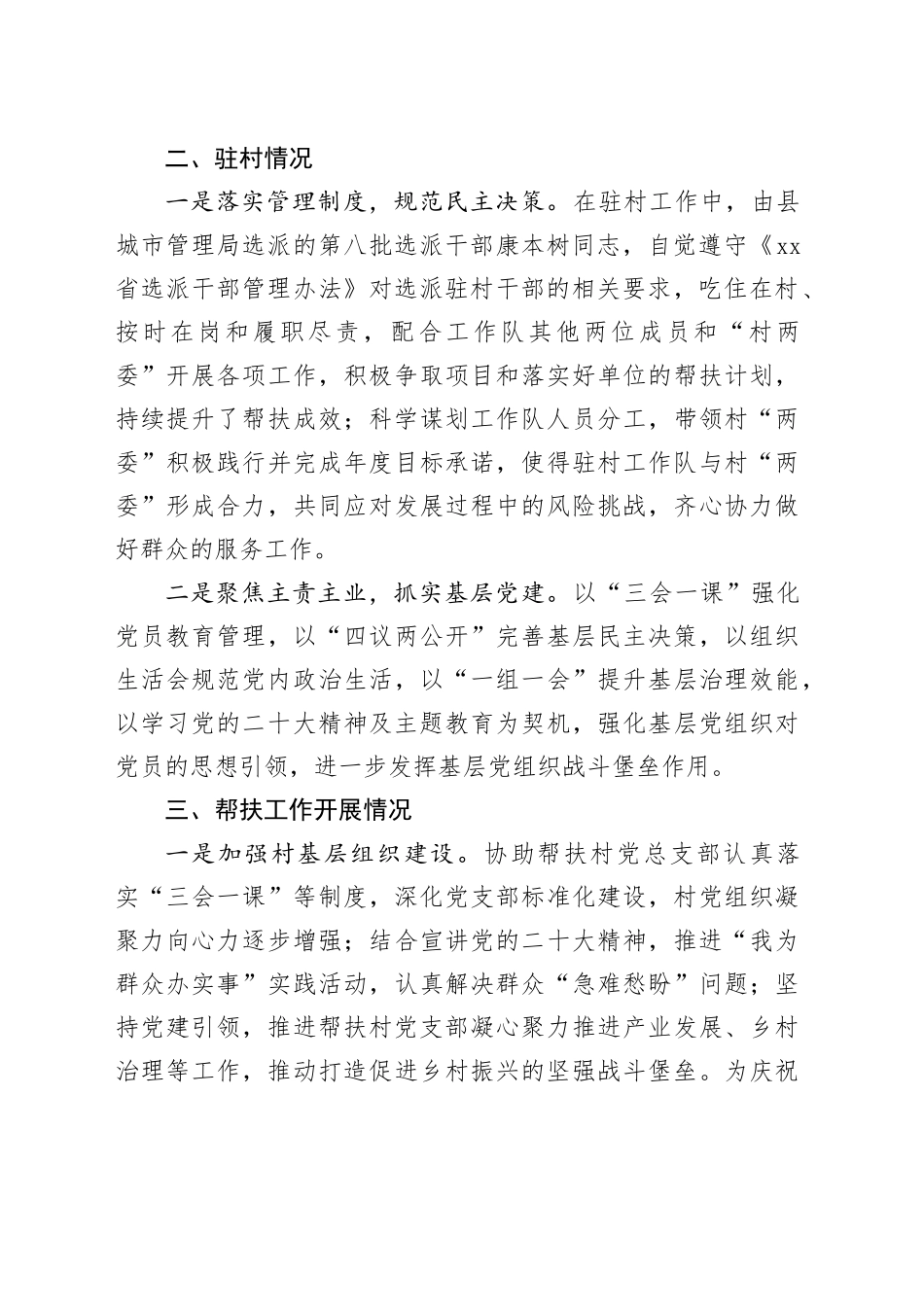 2023年帮扶xx镇xx村工作总结（局机关）_第2页