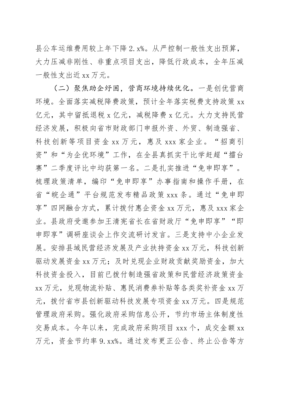 2023年财政工作总结及2024年财政工作计划_第2页