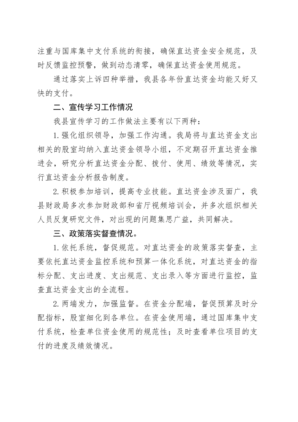 2023年财政直达资金政策落实情况工作总结（20240104）_第2页