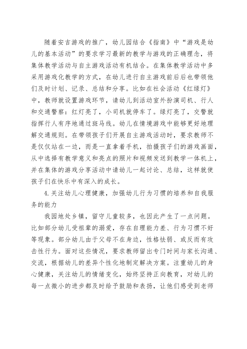 2023年春教研工作总结（20231130）_第2页