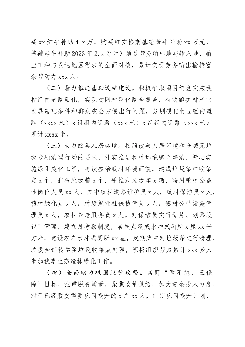 2023年村（社区）党支部书记工作总结（述职）_第2页