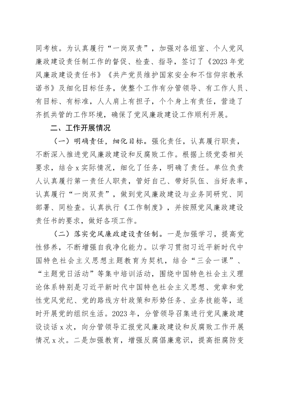 2023年党风廉政建设工作报告总结汇报20231204_第2页