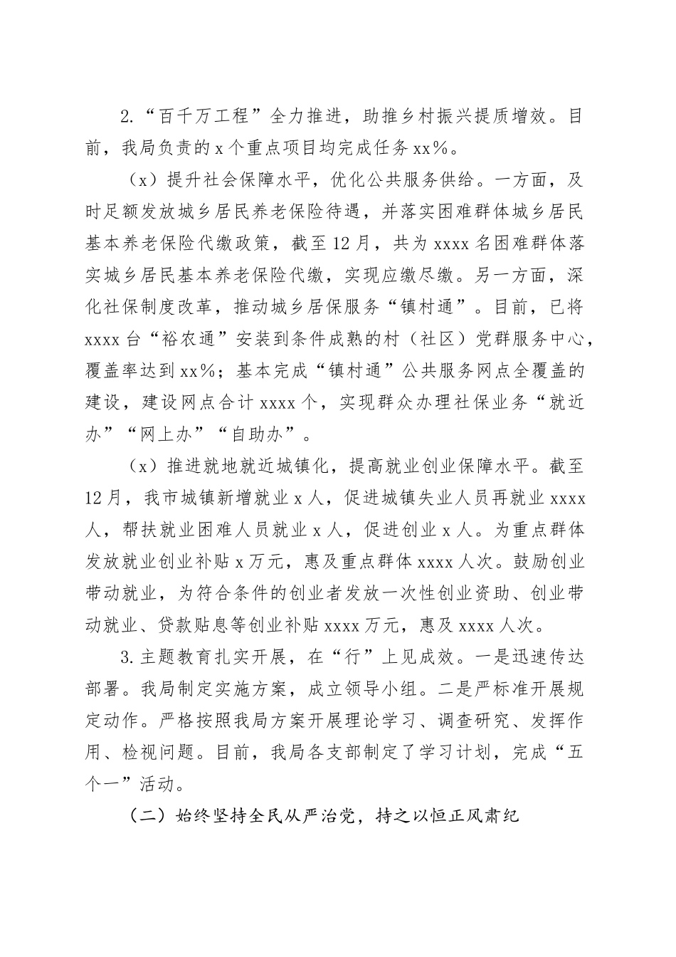 2023年党风廉政建设和反腐败斗争工作情况及下阶段工作计划_第2页