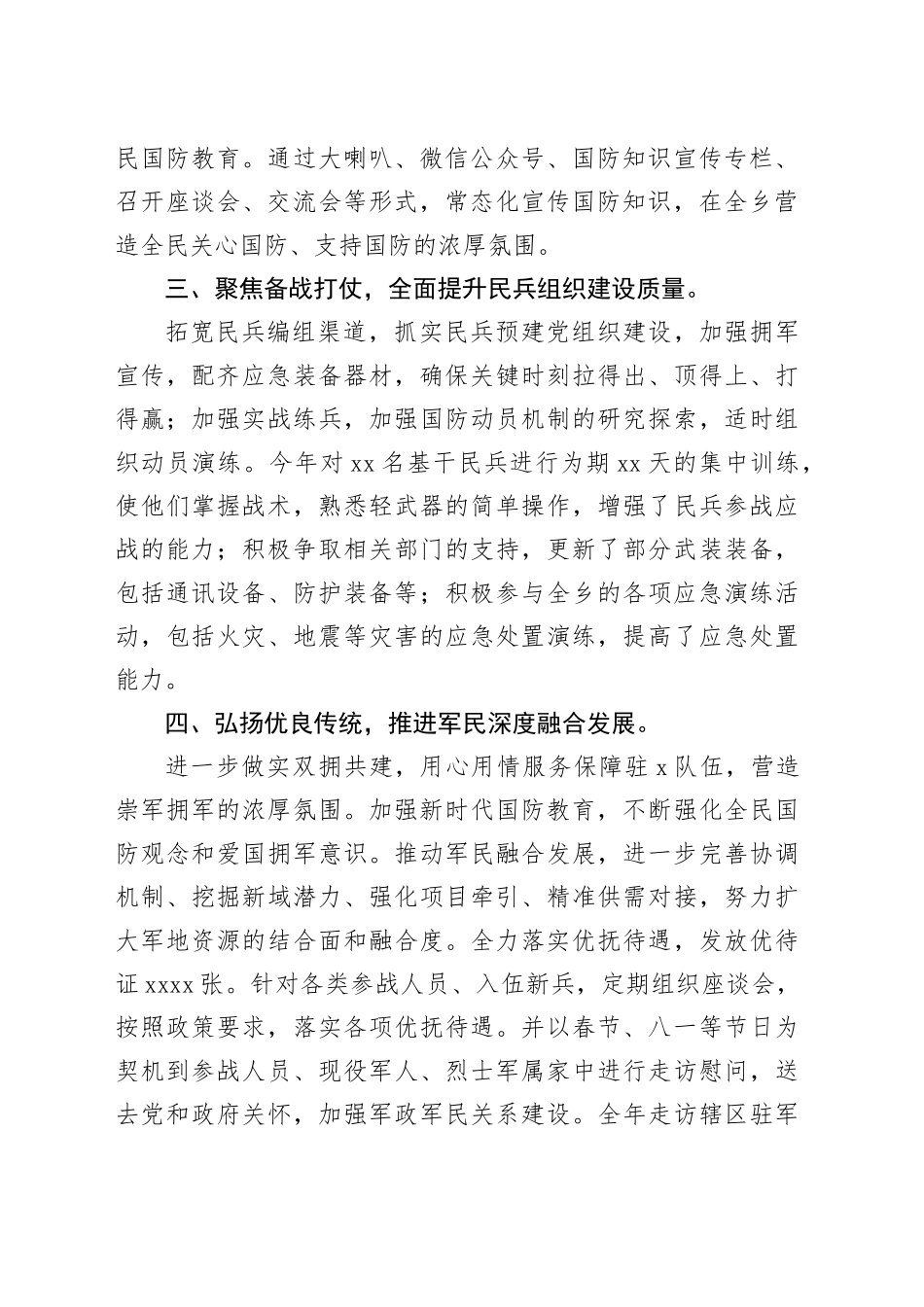 2023年党管武装工作述职报告_第2页