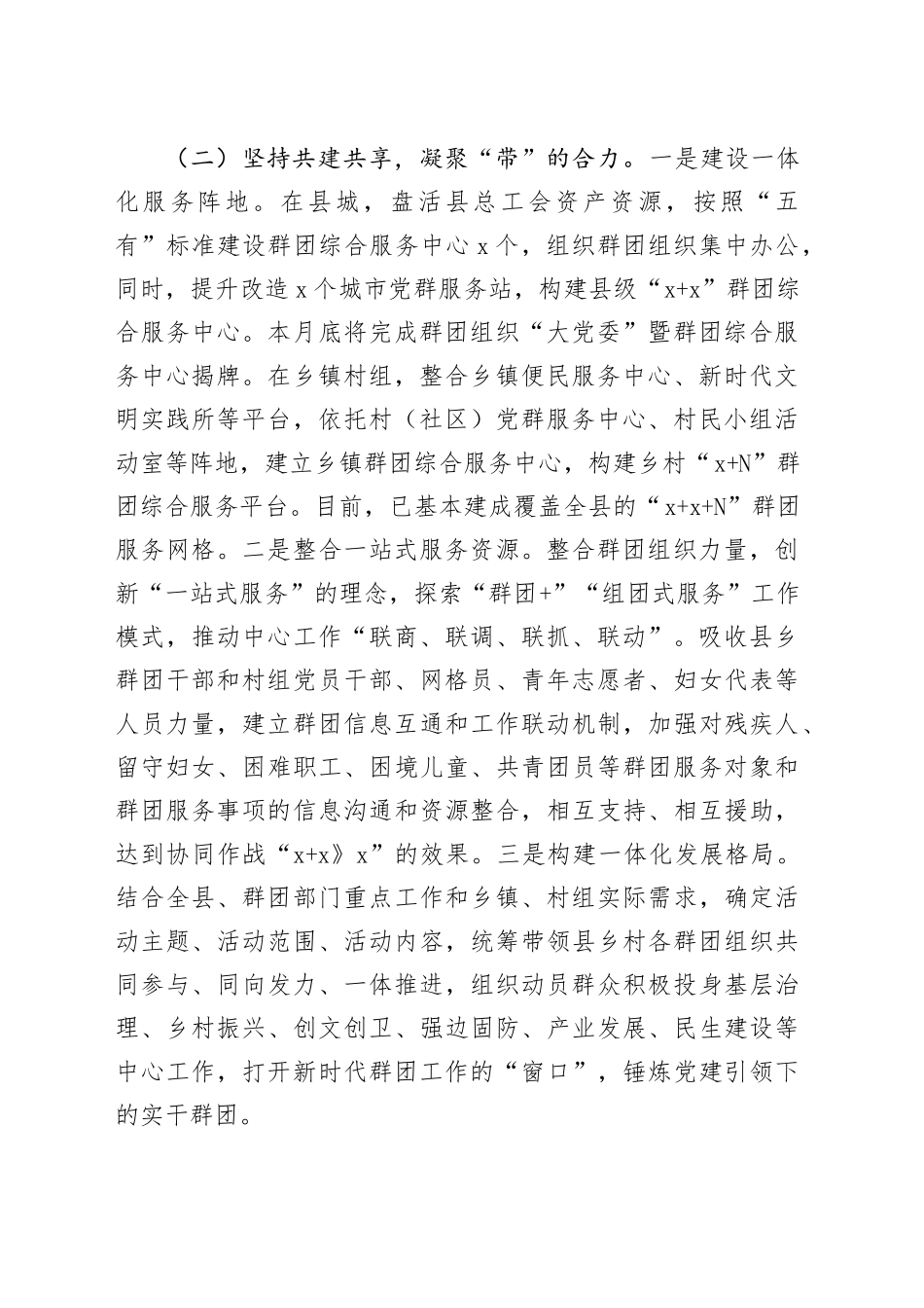 2023年党建带群建工作报告含问题总结汇报党_第2页