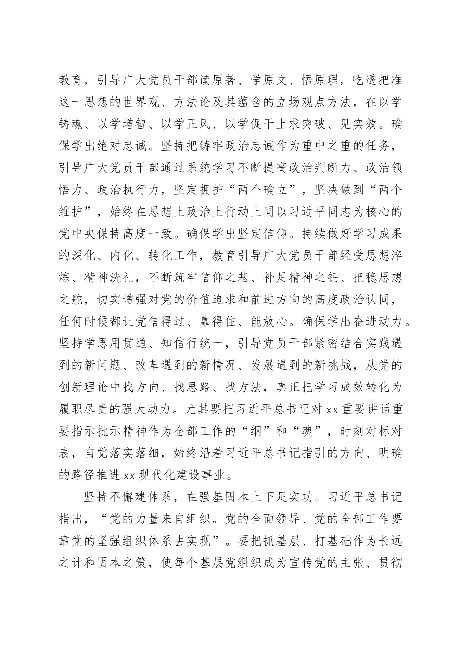 2023年党建工作报告（范文）_第2页