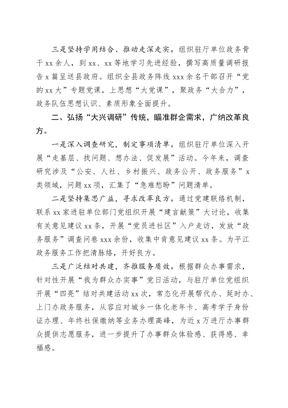 2023年党建工作典型材料：“党建＋政务”痛点变亮点_第2页