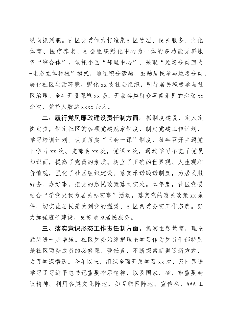 2023年党建工作责任制述职报告_第2页