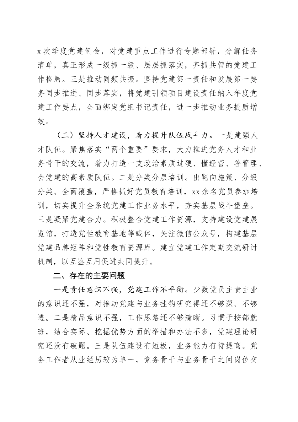 2023年党建工作总结2024年工作计划_第2页