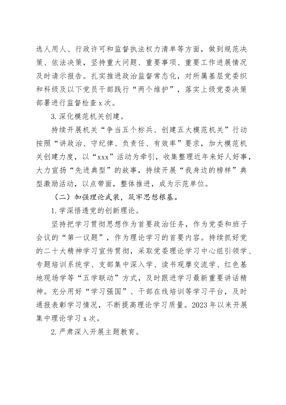 2023年党建工作总结报告20231124_第2页