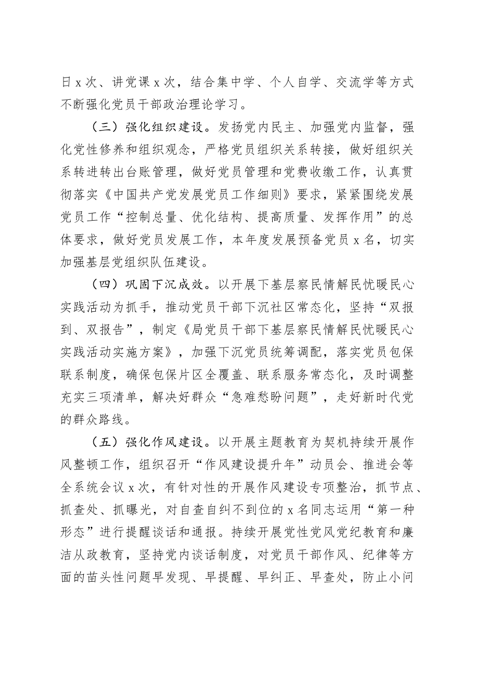 2023年党建工作总结含问题汇报报告计划20231201_第2页
