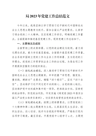 2023年党建工作总结含问题汇报报告计划20231201