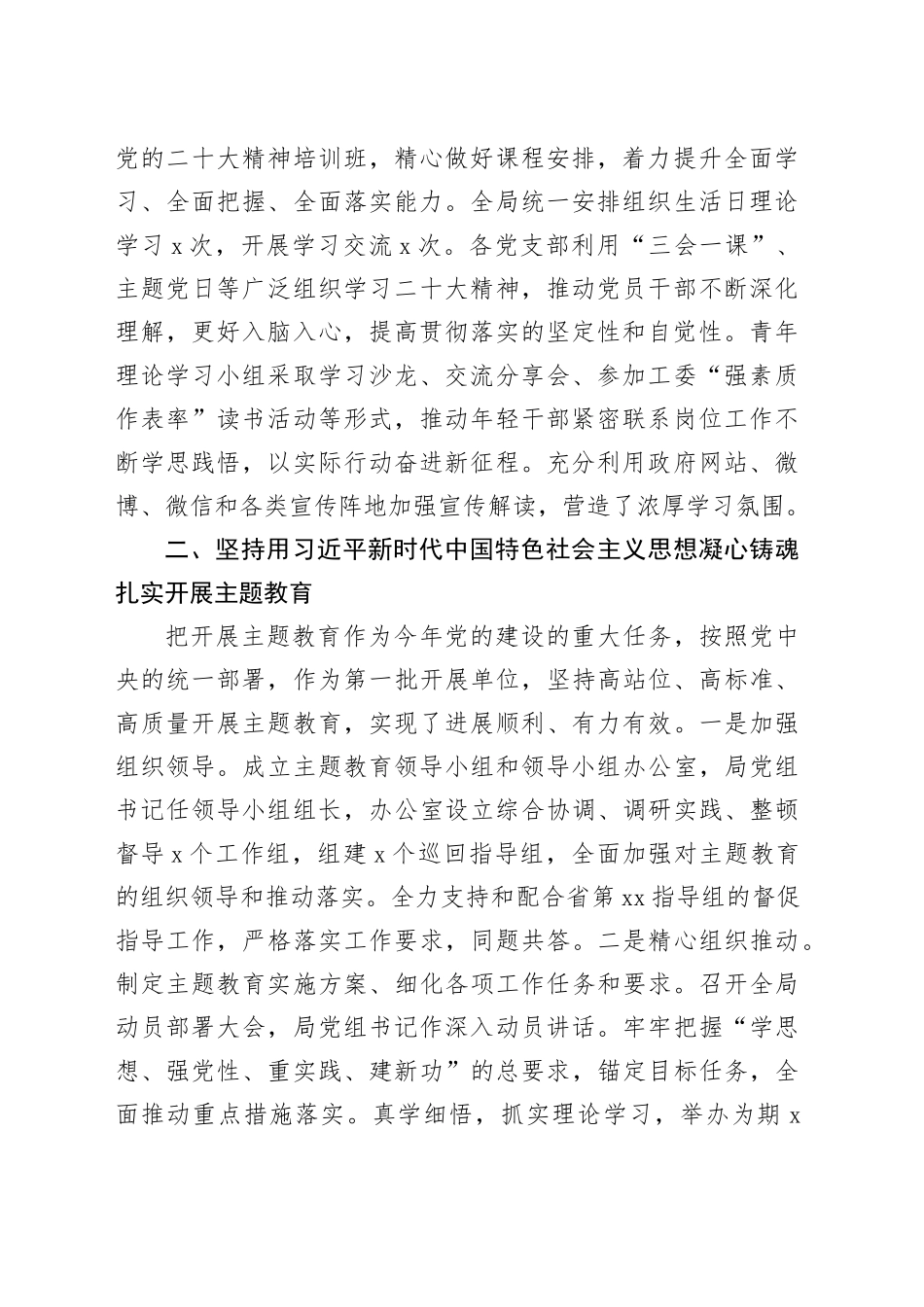 2023年党建工作总结和2024年工作计划汇报报告20231117_第2页