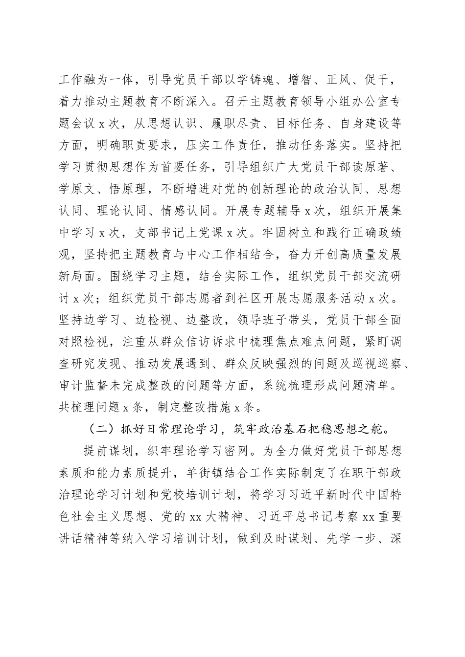 2023年党建工作总结及2024年党建工作计划_第2页