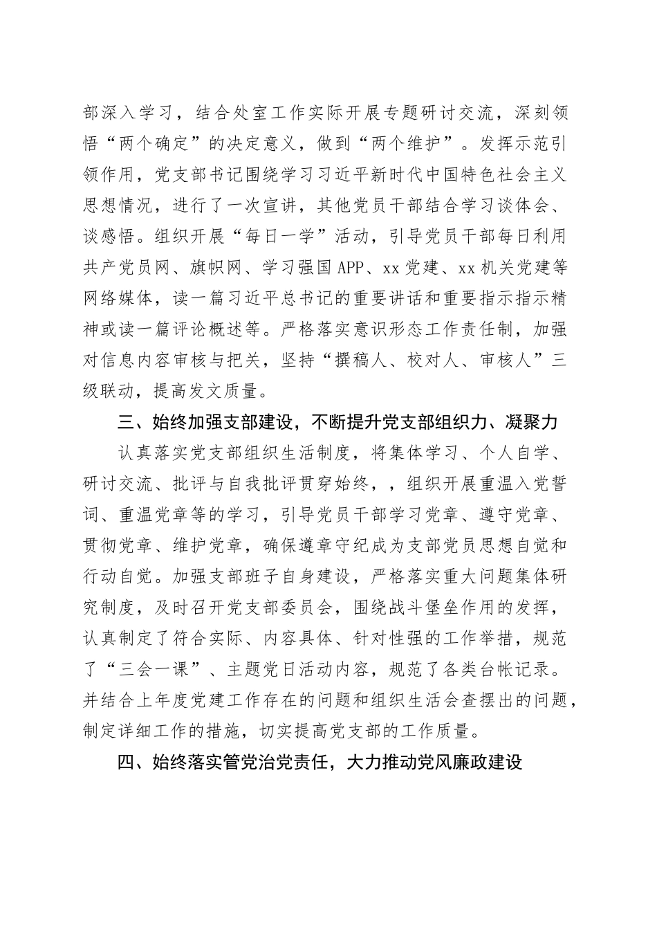 2023年党建工作总结及2024年工作打算_第2页