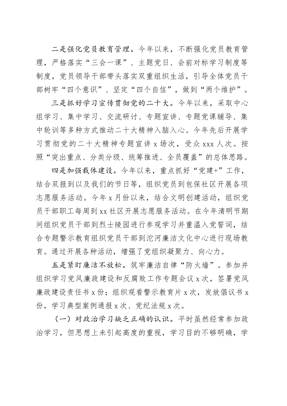 2023年党建工作总结及2024年工作打算合集（5篇）_第2页