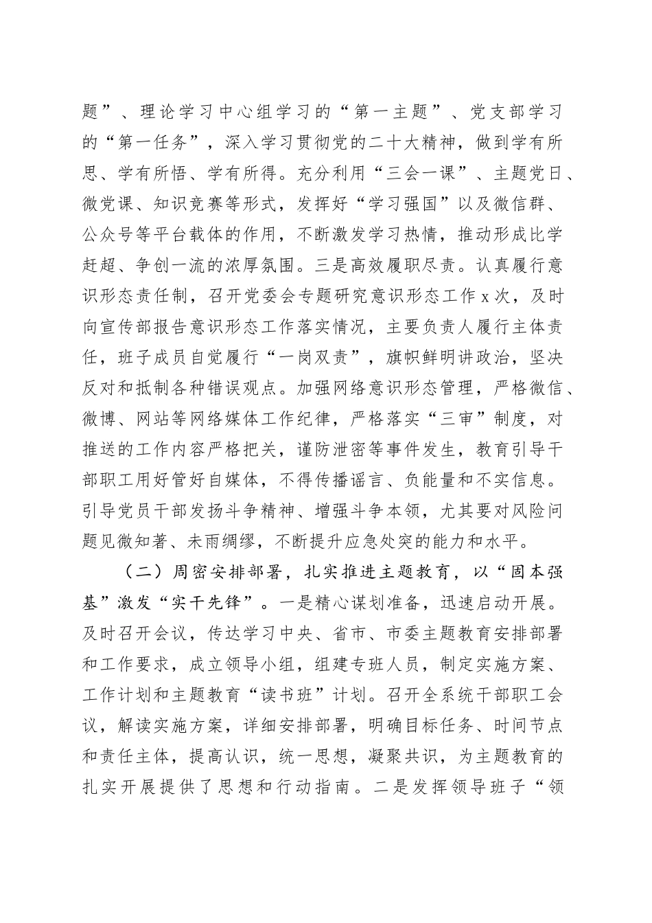 2023年党建工作总结及2024年工作计划20231201_第2页