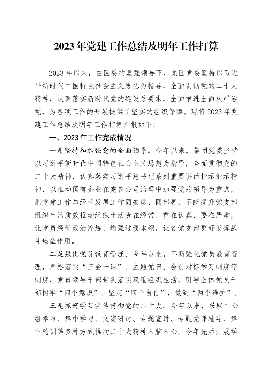 2023年党建工作总结及明年工作打算_第1页