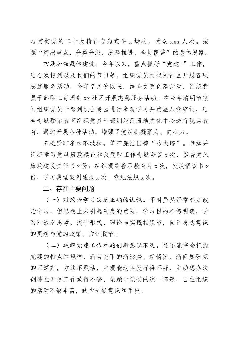 2023年党建工作总结及明年工作打算_第2页