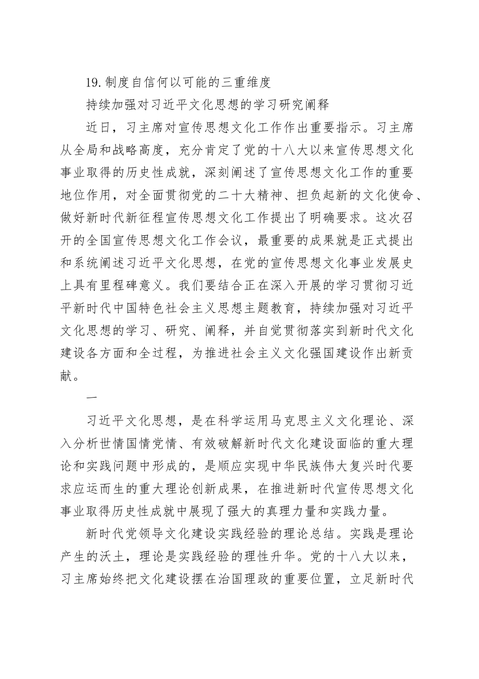 2023年党建理论合集（19篇）_第2页