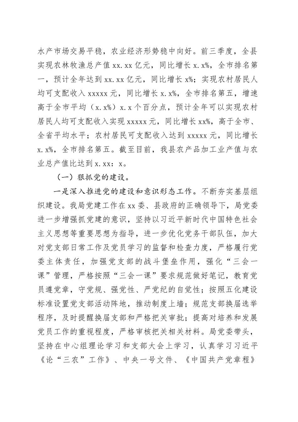 2023年党委实施乡村振兴战略情况工作情况报告_第2页