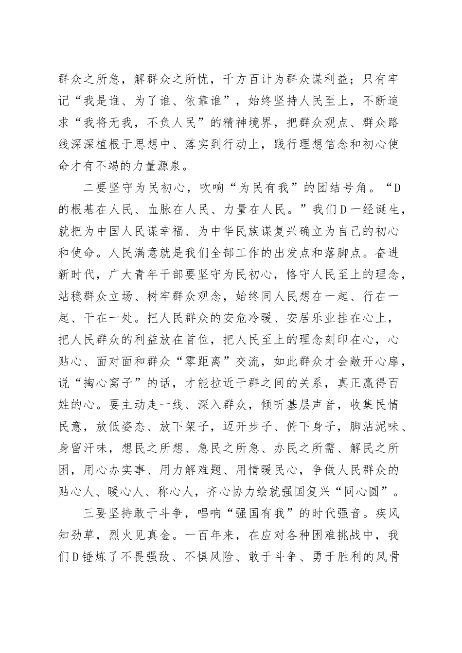 2023年党校中青年干部培训班学习交流发言_第2页