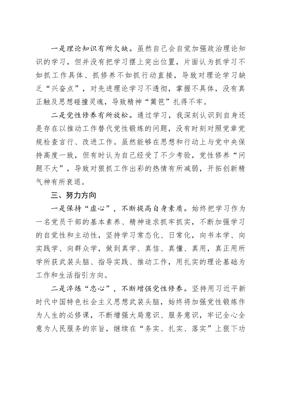 2023年党性分析报告与收获体会_第2页