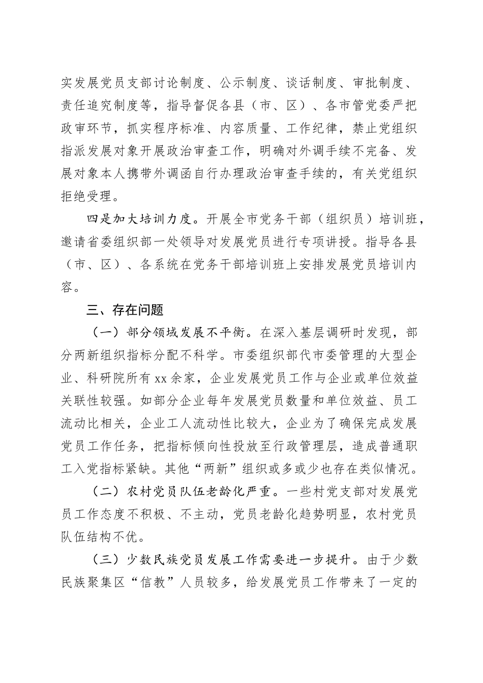 2023年党员发展情况报告_第2页