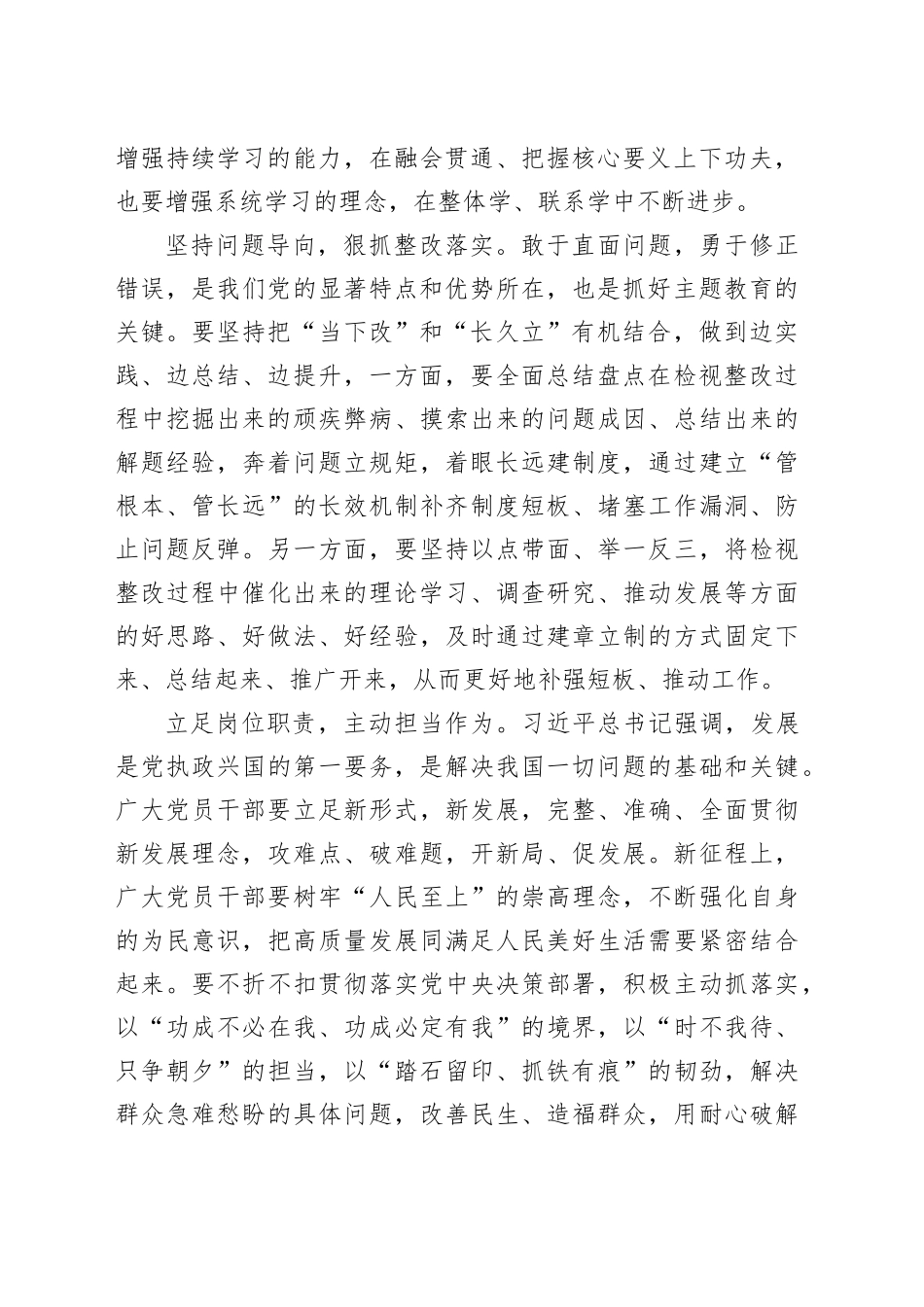 2023年党员干部主题教育心得体会_第2页