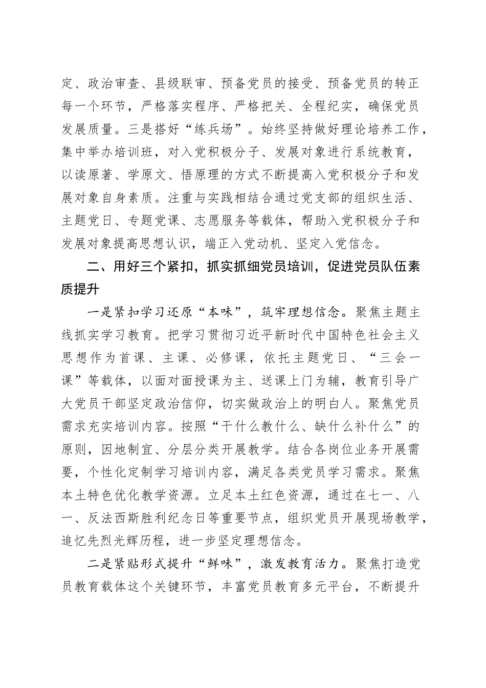 2023年党员教育管理工作总结汇报报告含问题_第2页