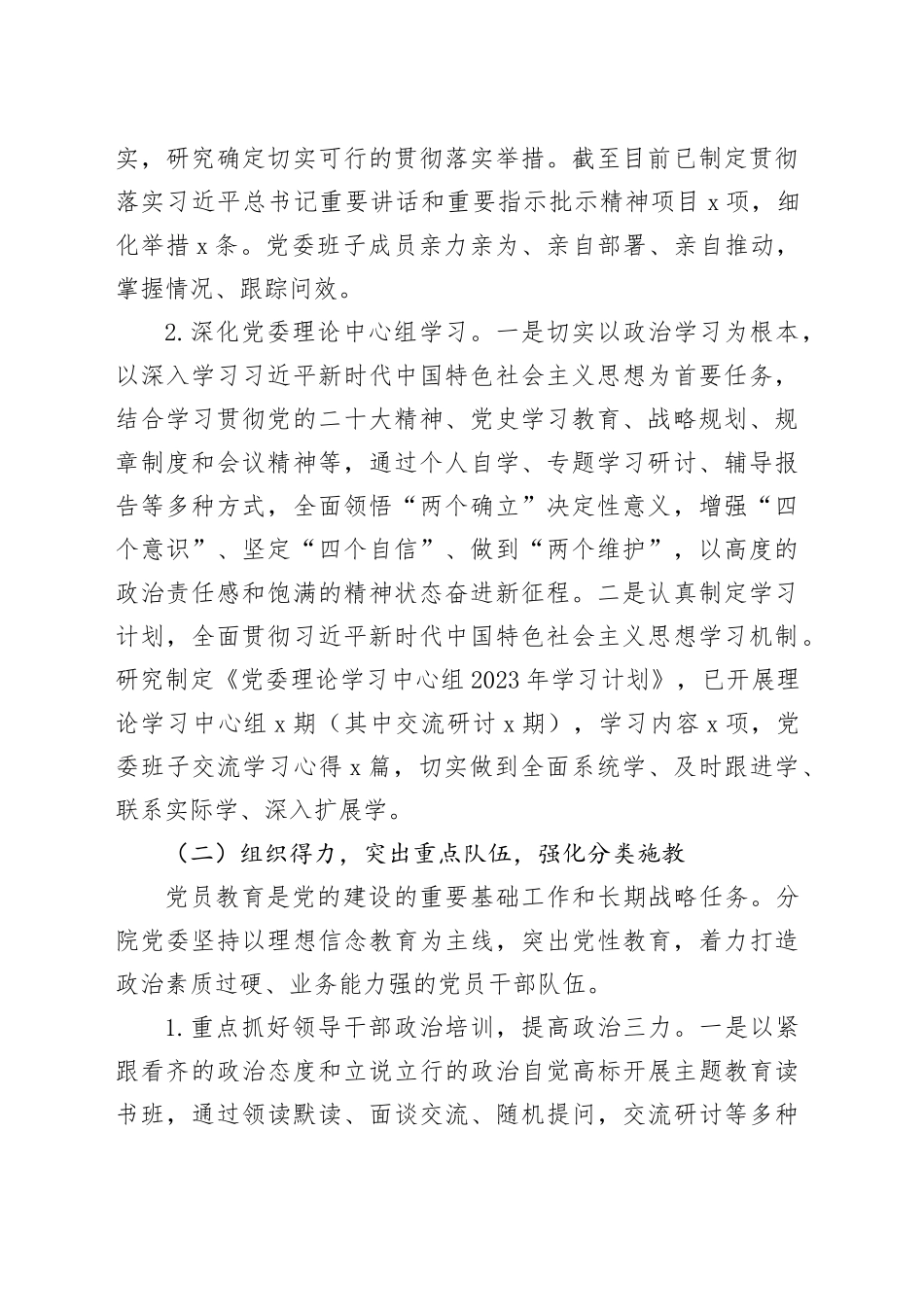 2023年党员教育培训工作总结_第2页