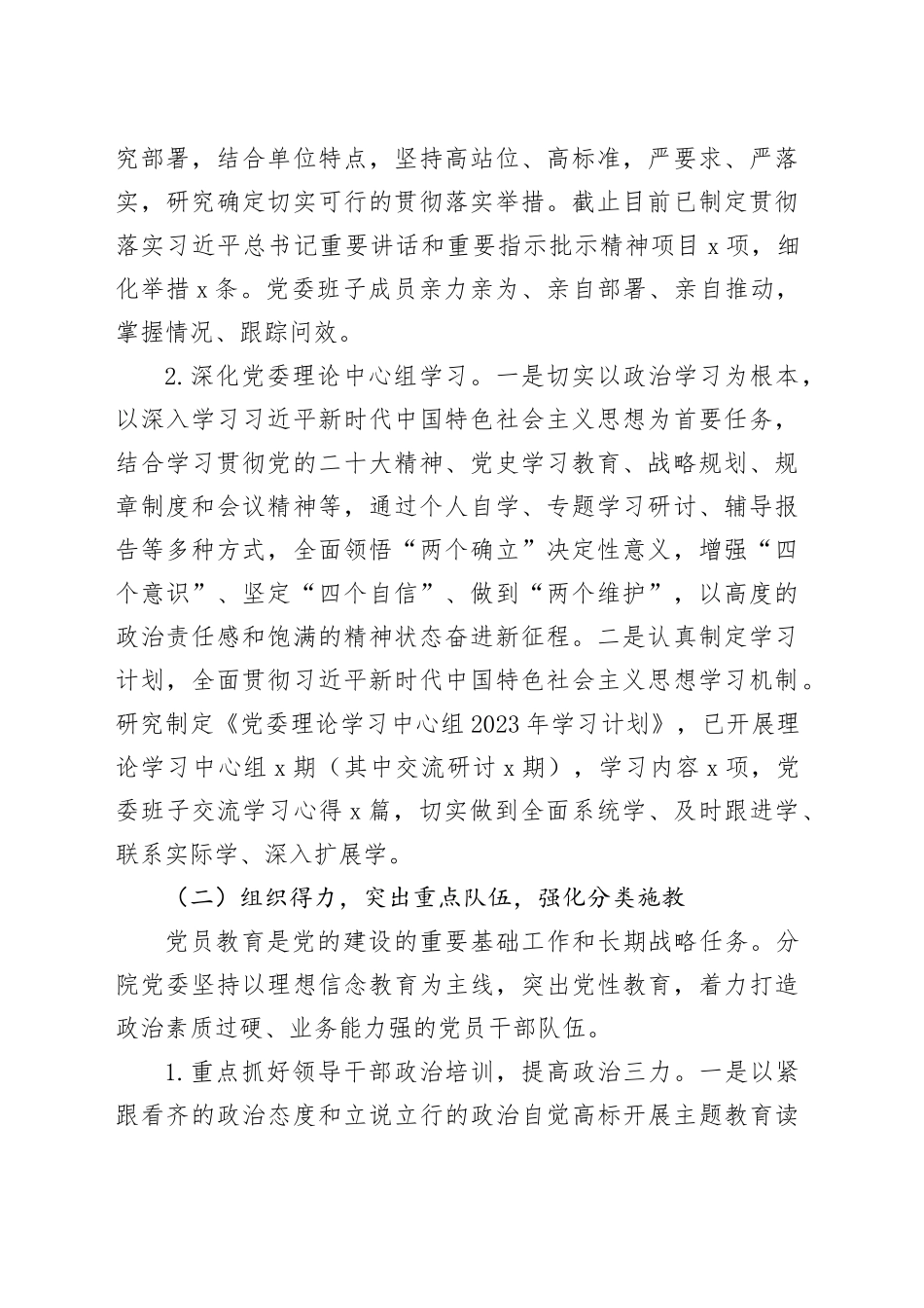 2023年党员教育培训工作总结及2024年工作计划_第2页