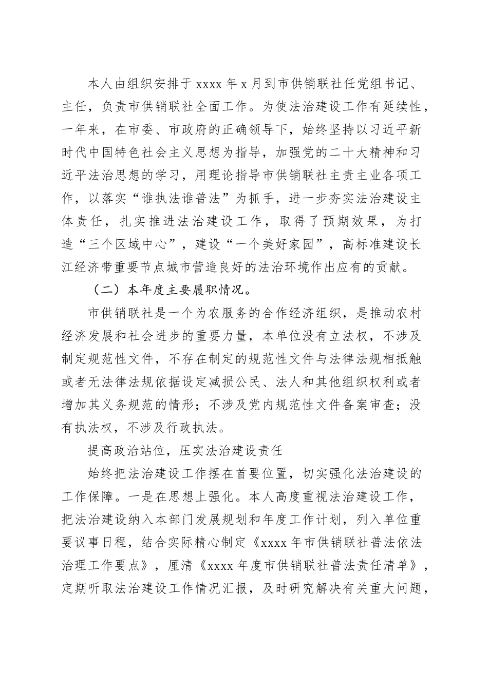 2023年党政主要负责人履行推进法治建设第一责任人职责述职报告合集（6篇）_第2页