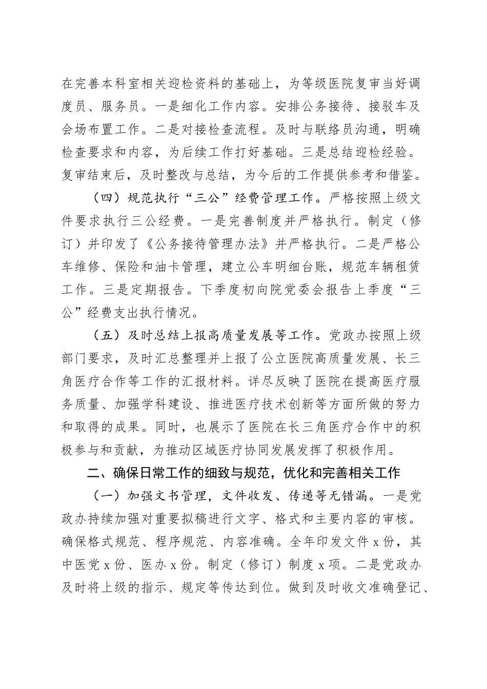 2023年党政综合办公室工作总结_第2页