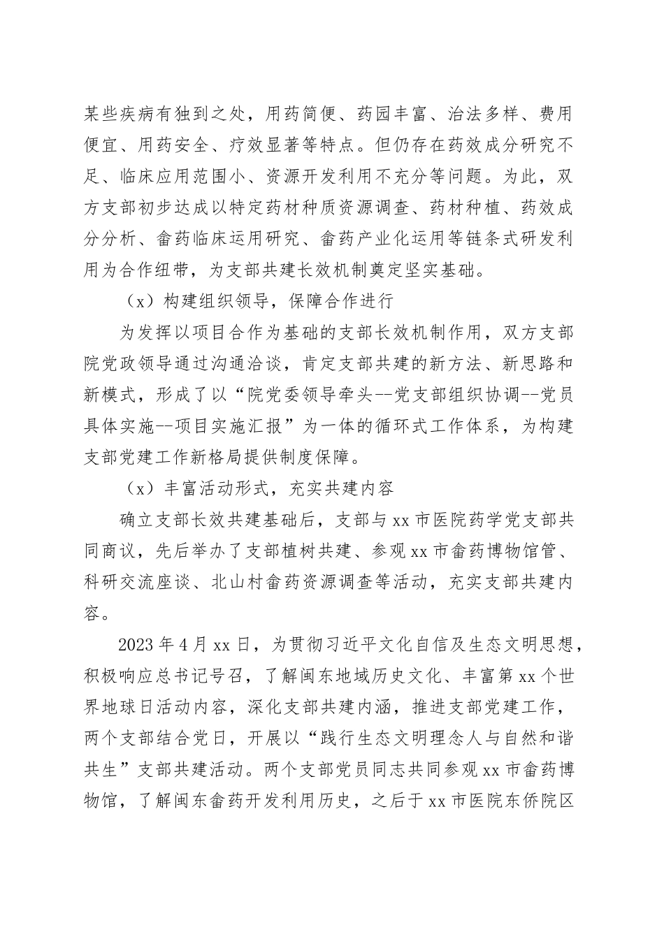 2023年党支部共建工作总结--教师第一党支部_第2页