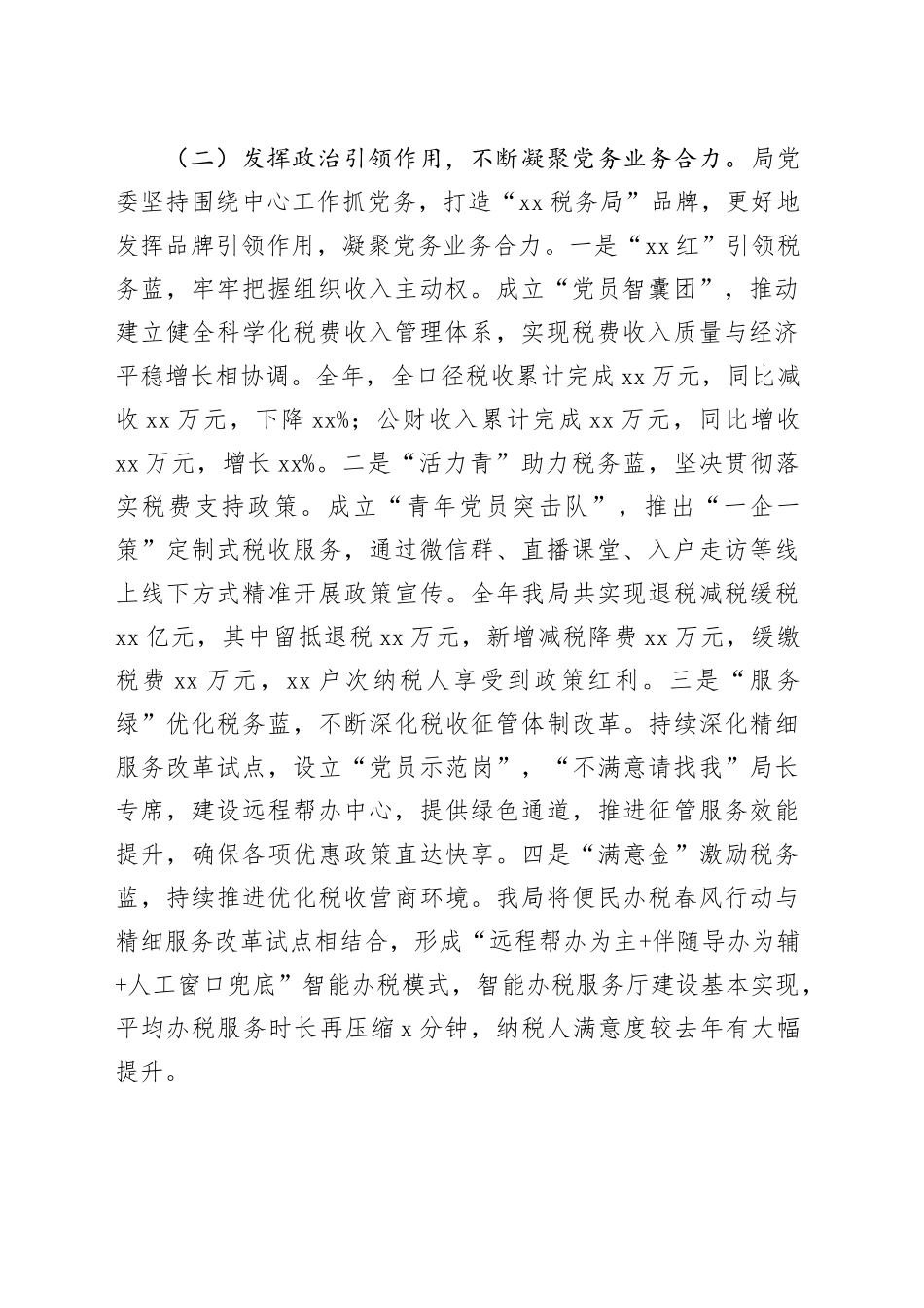 2023年党支部书记履行全面从严治党第一责任人责任情况报告_第2页