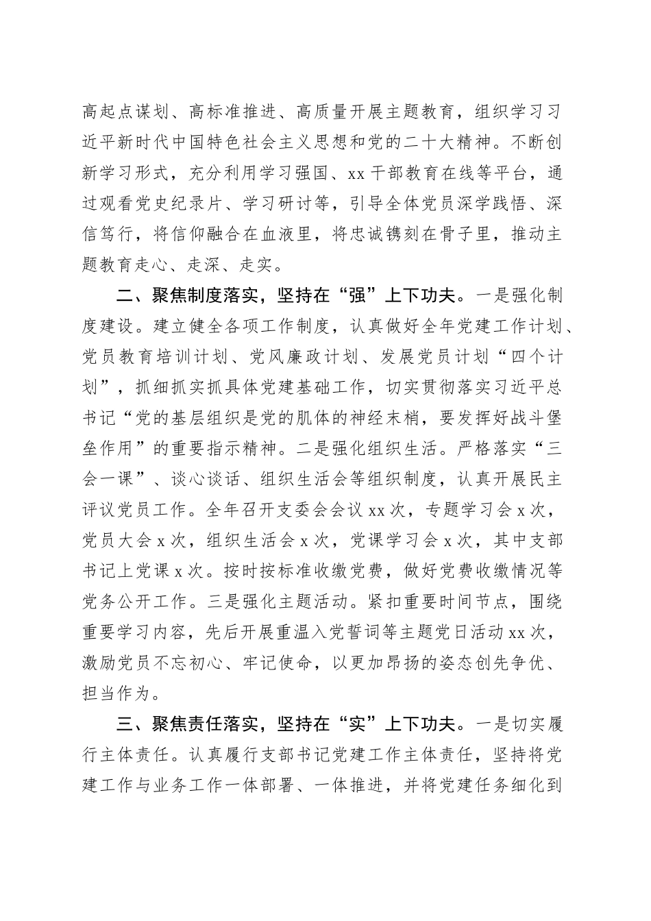 2023年党支部书记抓党建工作述职报告20231215_第2页