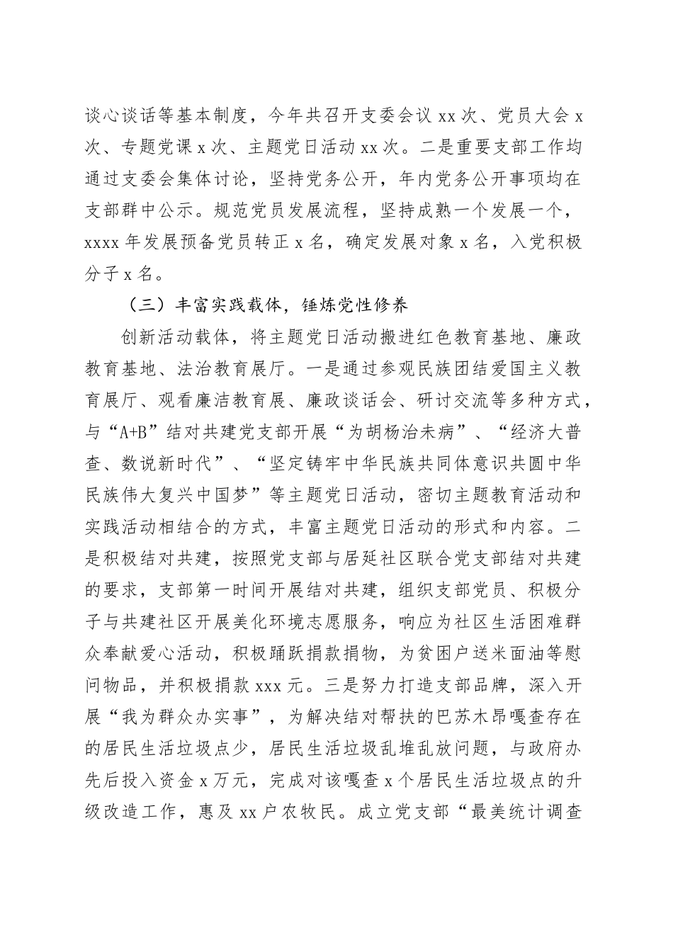 2023年党支部书记抓基层党建工作述职报告20231215_第2页