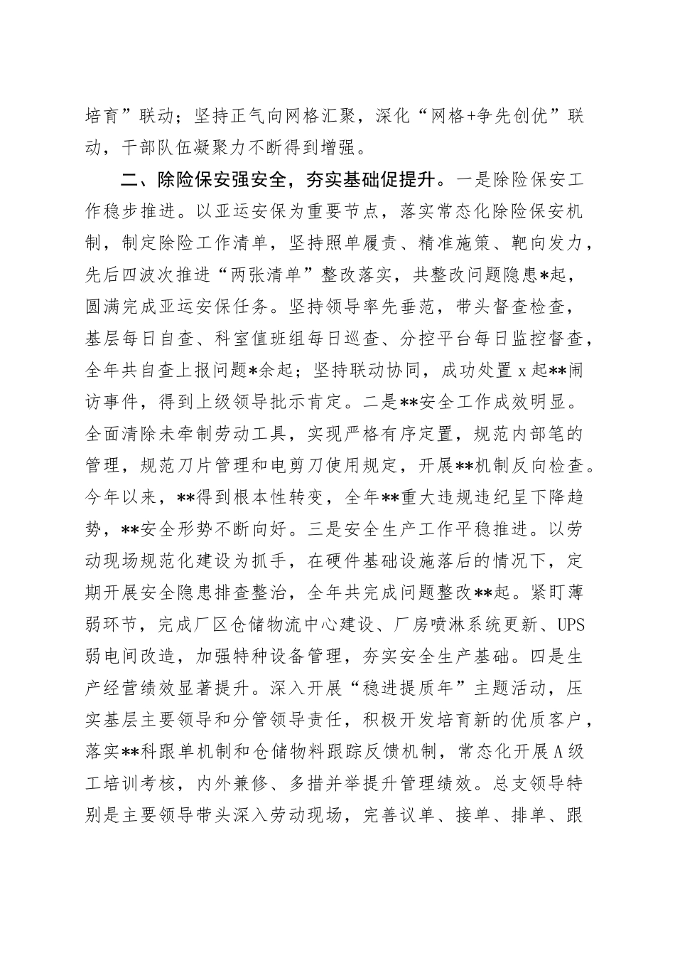 2023年党总支班子述责述廉述德述法述党建报告_第2页