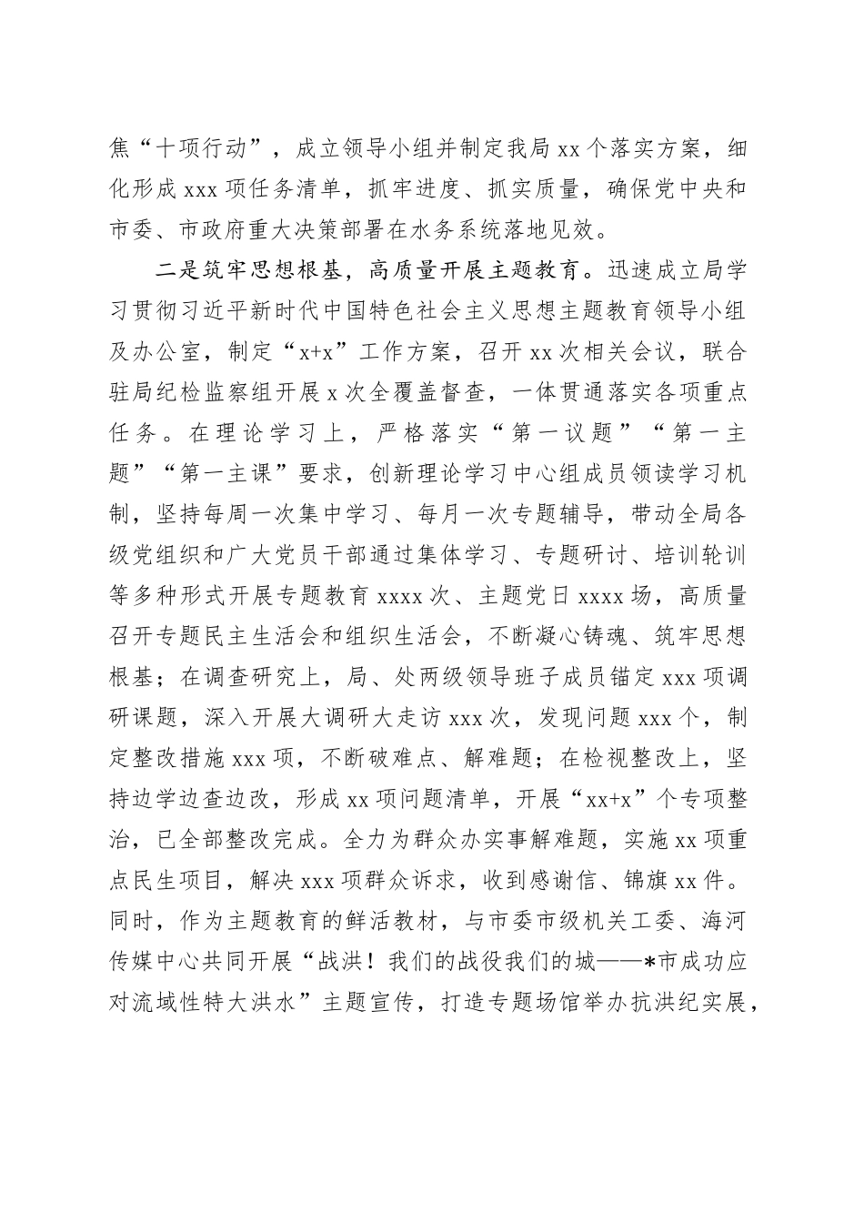 2023年党组落实全面从严治党主体责任情况报告（水务）_第2页