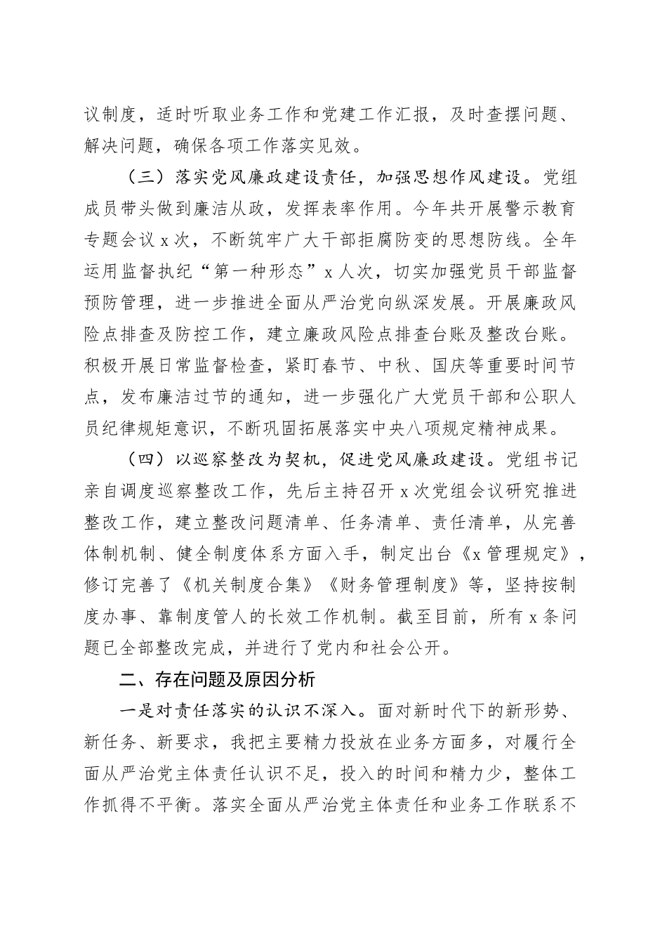 2023年党组履行全面从严治党责任述职报告主体责任制工作汇报总结20240117_第2页
