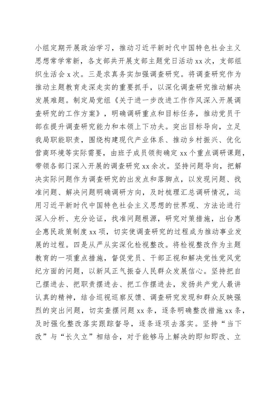 2023年党组书记履行全面从严治党第一责任人责任、抓基层党建工作述职报告_第2页