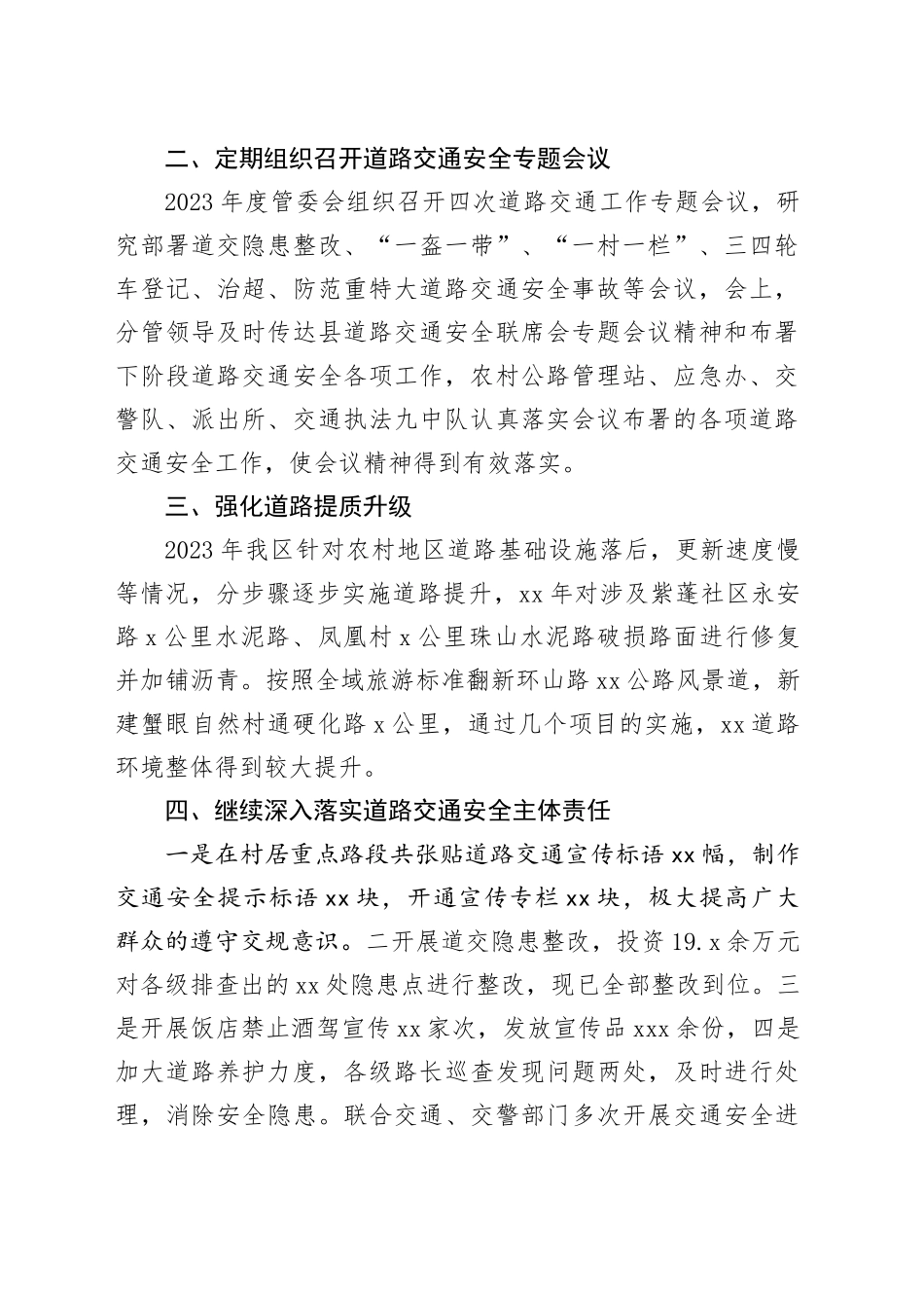 2023年道路交通工作总结和2024年工作安排（20231120）_第2页