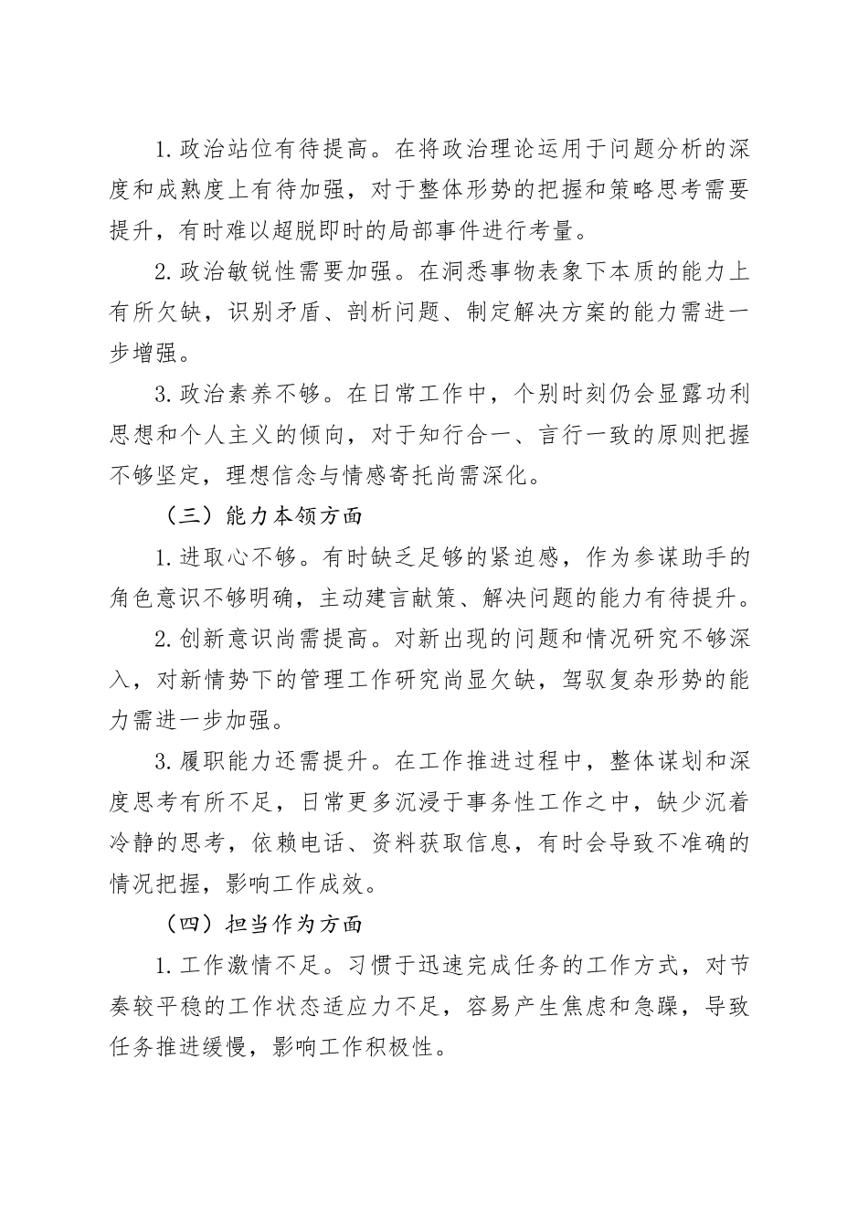 2023年第二次主题教育民主生活会个人对照材料_第2页