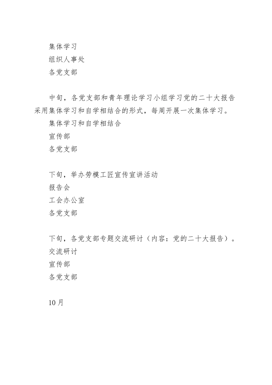 2023年第二批学习贯彻习近平新时代中国特色社会主义思想主题教育理论 学习清单_第2页